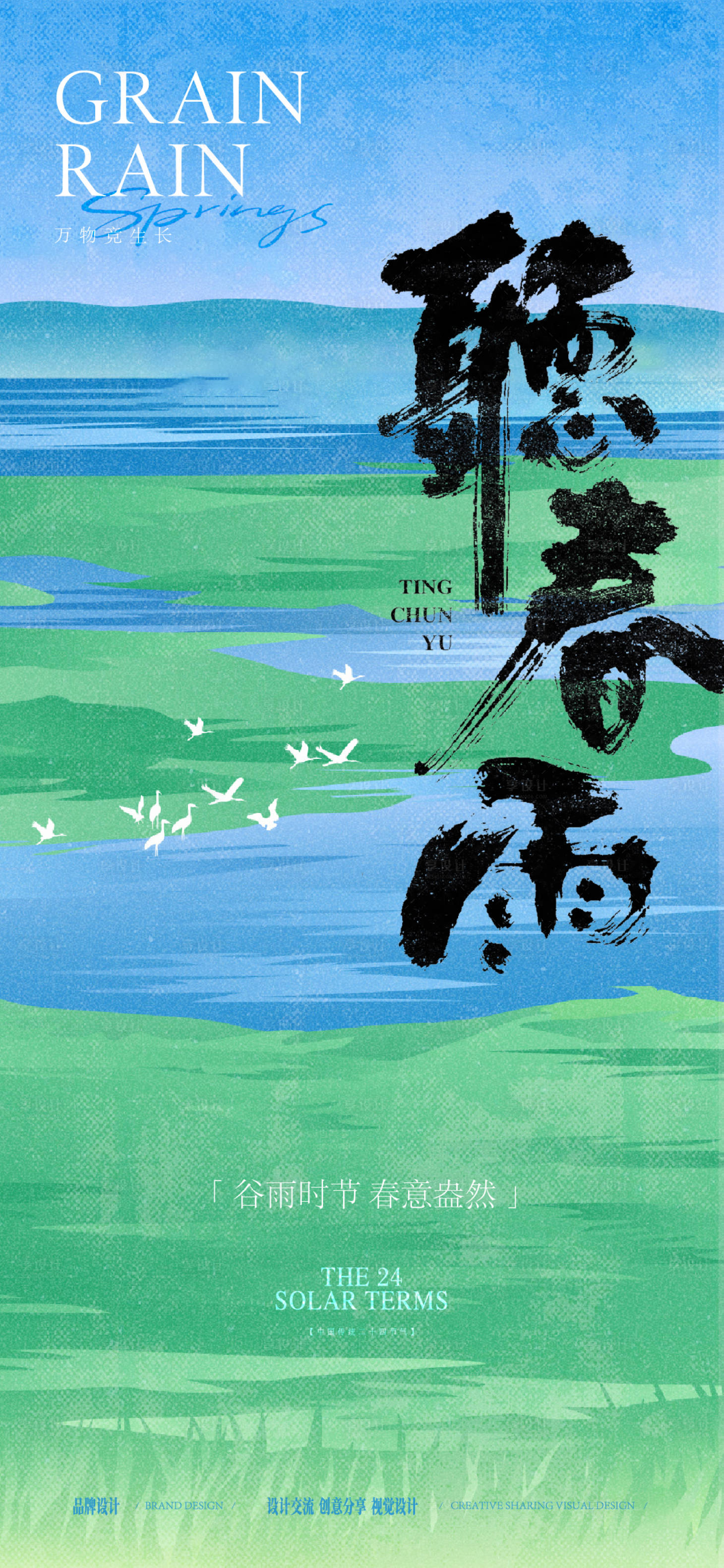 源文件下载【享设计】搜索编号：42090036357616966【谷雨时节】