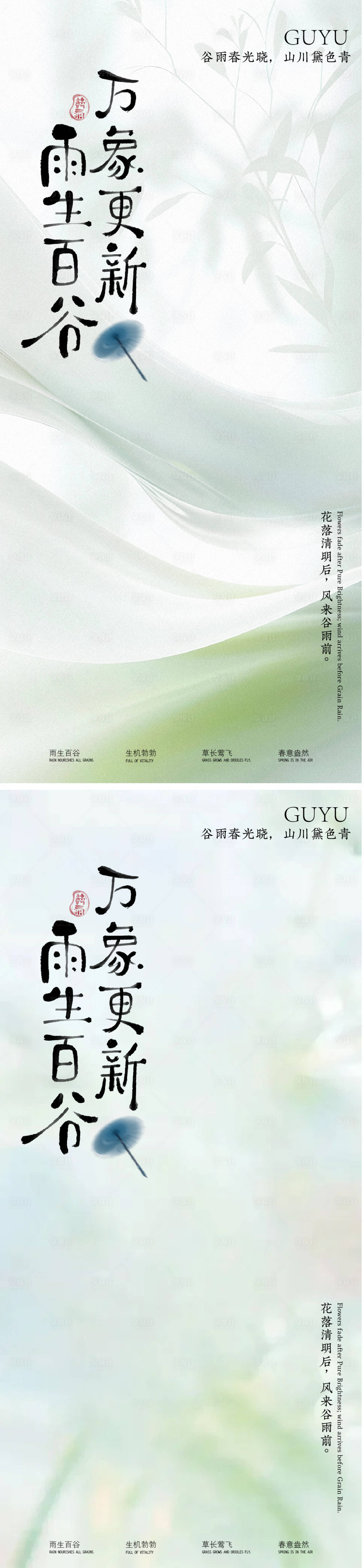 源文件下载【享设计】搜索编号：69670036322869716【谷雨节气海报】