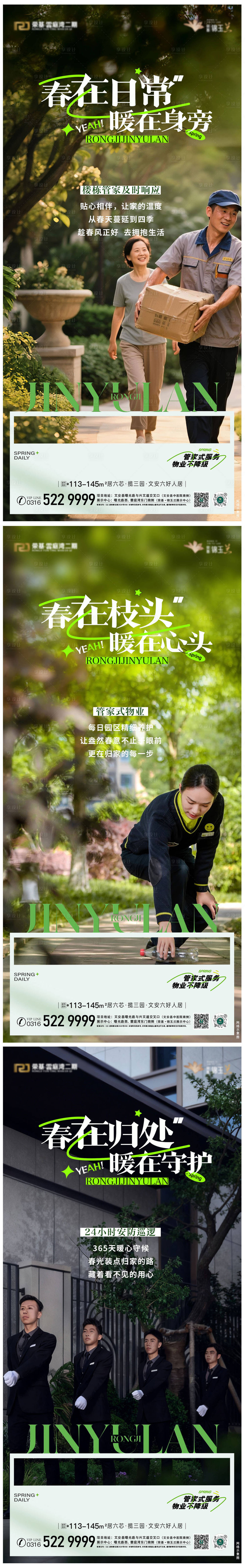 源文件下载【享设计】搜索编号：49870036349349390【春日价值点系列】