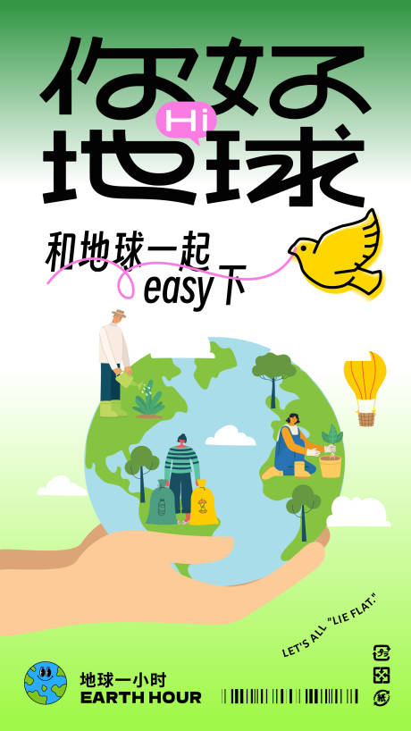 源文件下载【享设计】搜索编号：54670036260088137【地球日】