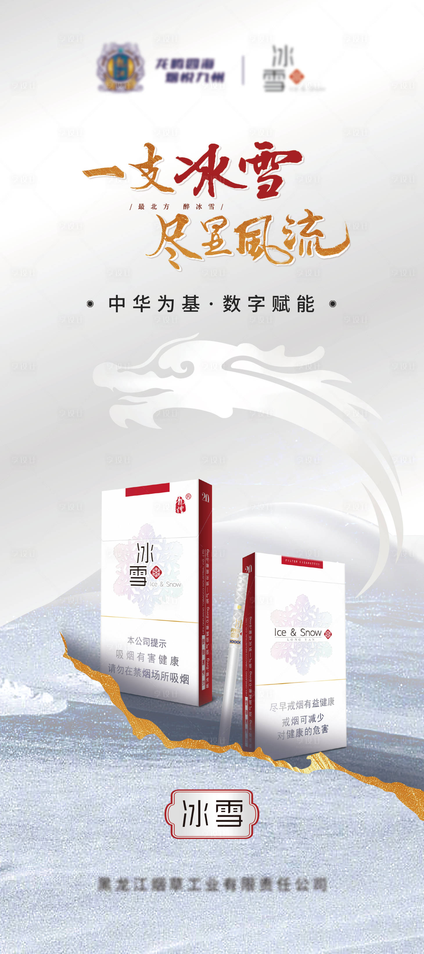 源文件下载【享设计】搜索编号：76960036496448220【香烟产品简介展架】