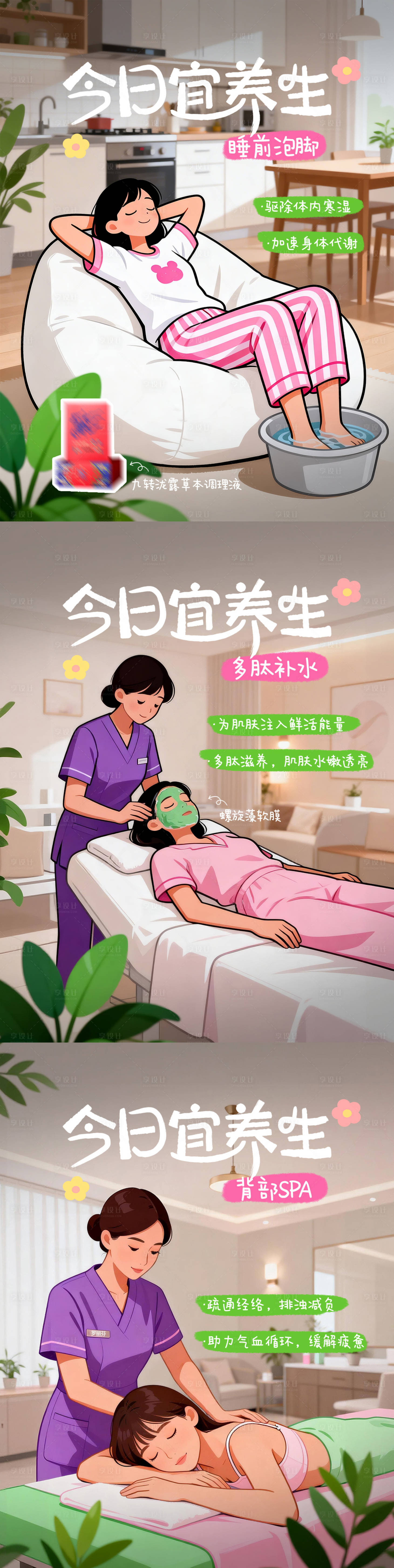 源文件下载【享设计】搜索编号：35740036251565991【养生科普宣传海报】
