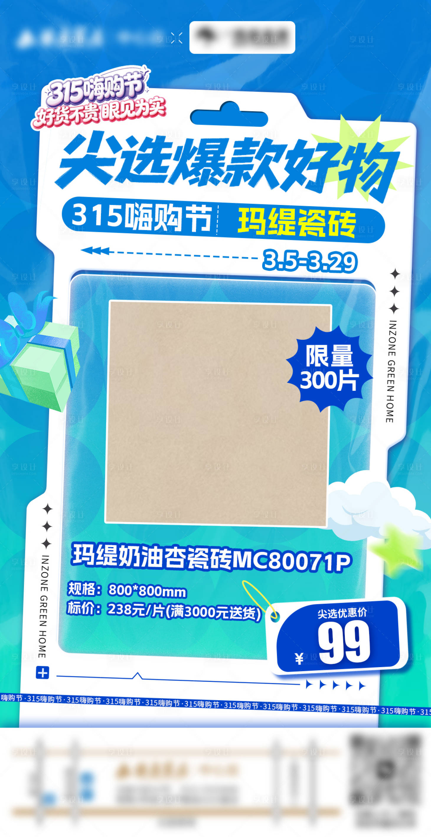 源文件下载【享设计】搜索编号：10220036276014757【爆款产品海报】