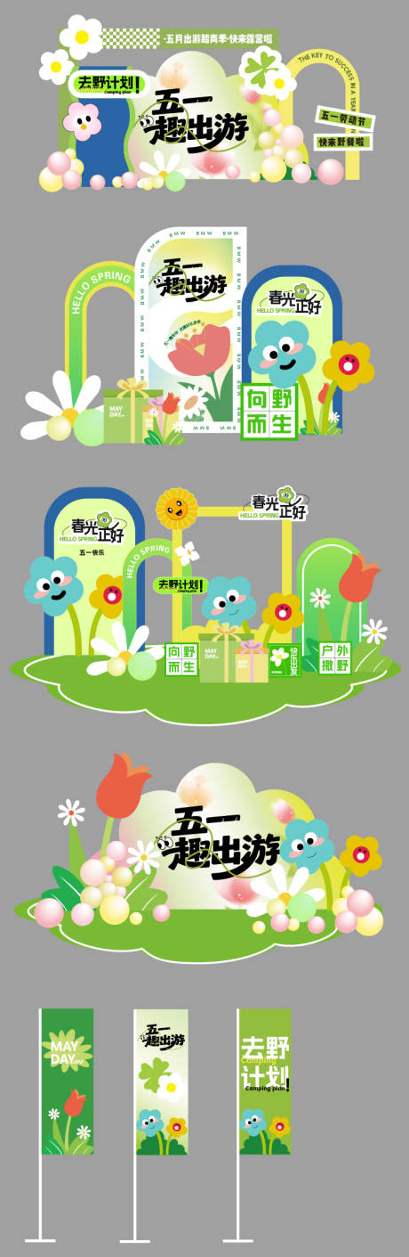 源文件下载【享设计】搜索编号：58770036258338575【五一劳动节春日美陈】