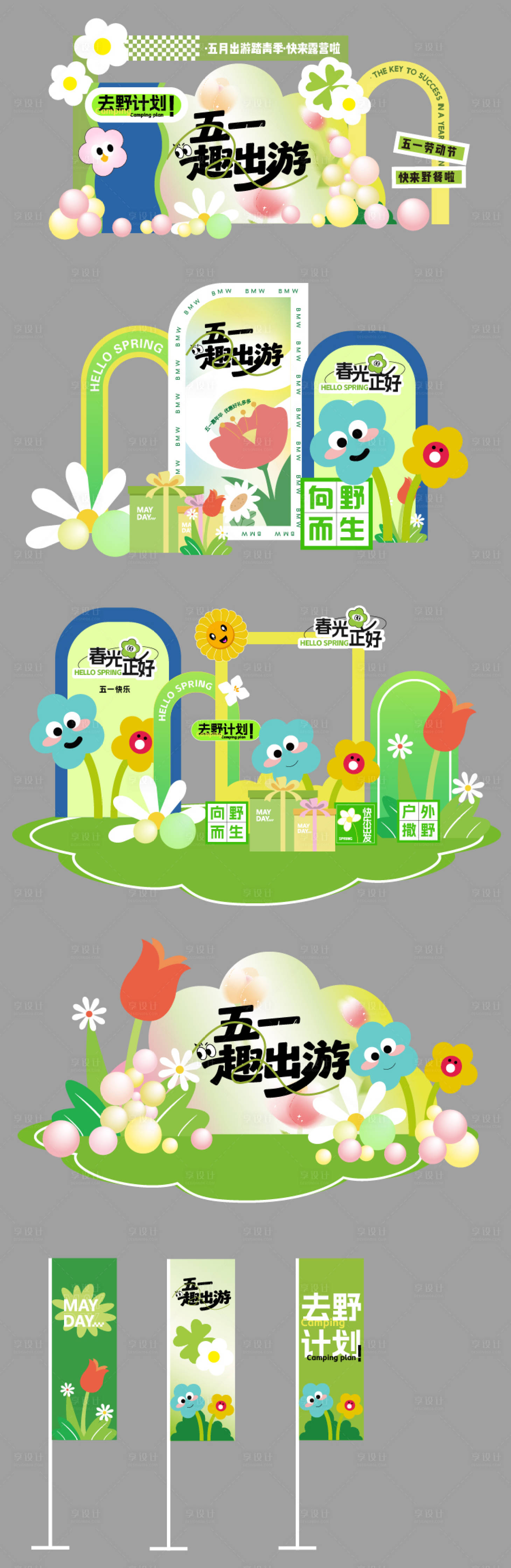 源文件下载【享设计】搜索编号：58770036258338575【五一劳动节春日美陈】