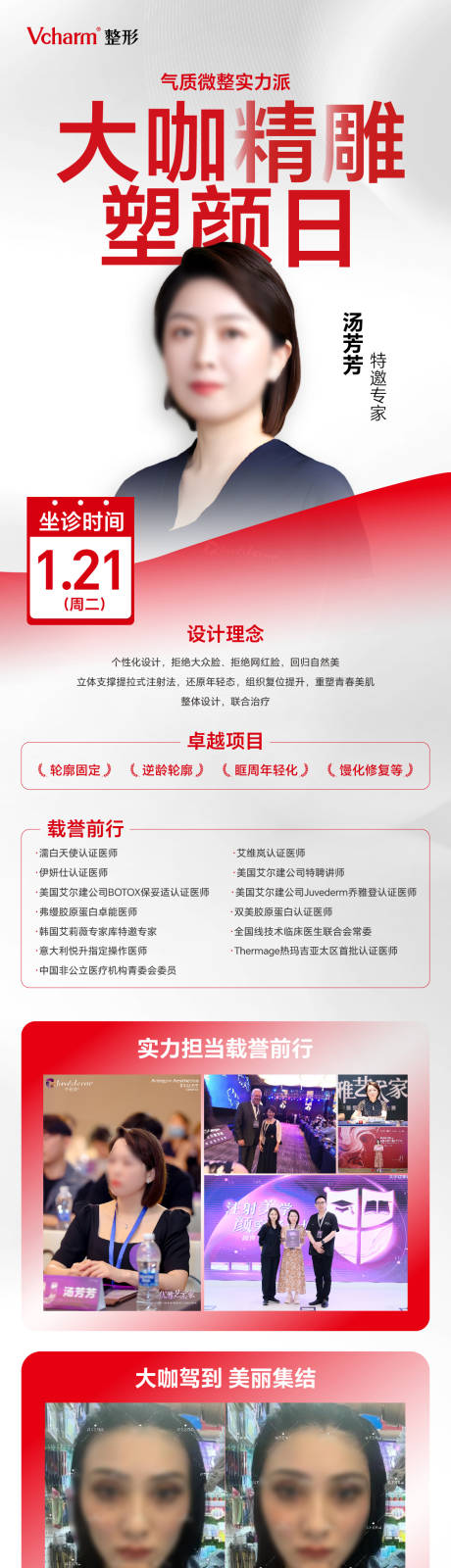 源文件下载【享设计】搜索编号：18520036411345336【医美海报】