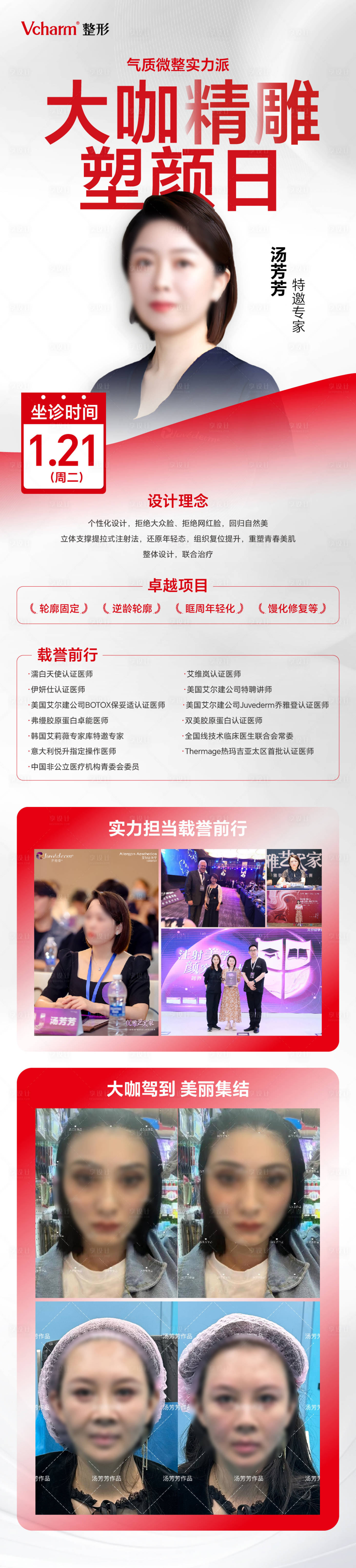 源文件下载【享设计】搜索编号：18520036411345336【医美海报】