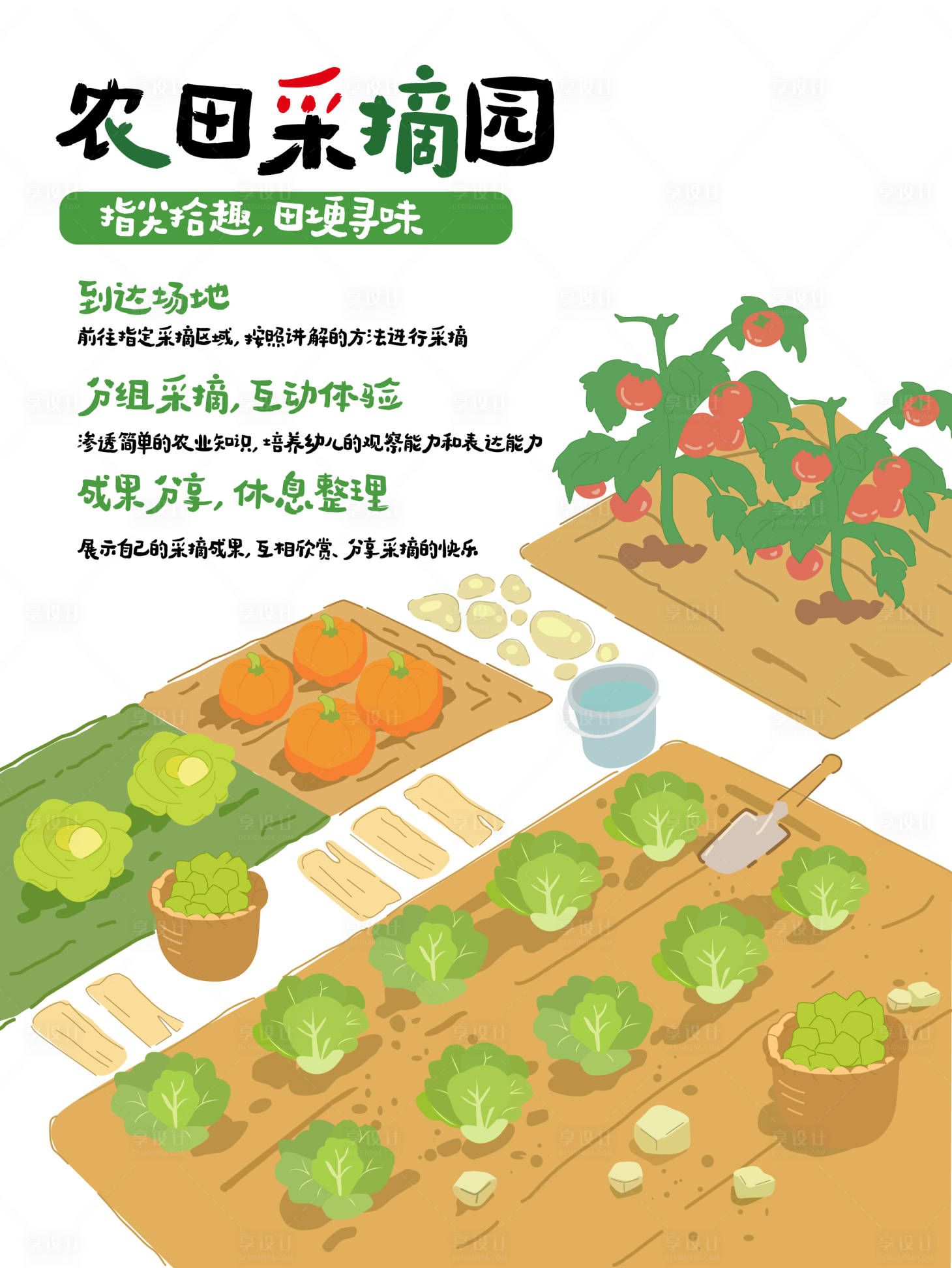 源文件下载【享设计】搜索编号：64100036575287789【指尖拾趣宣传海报】