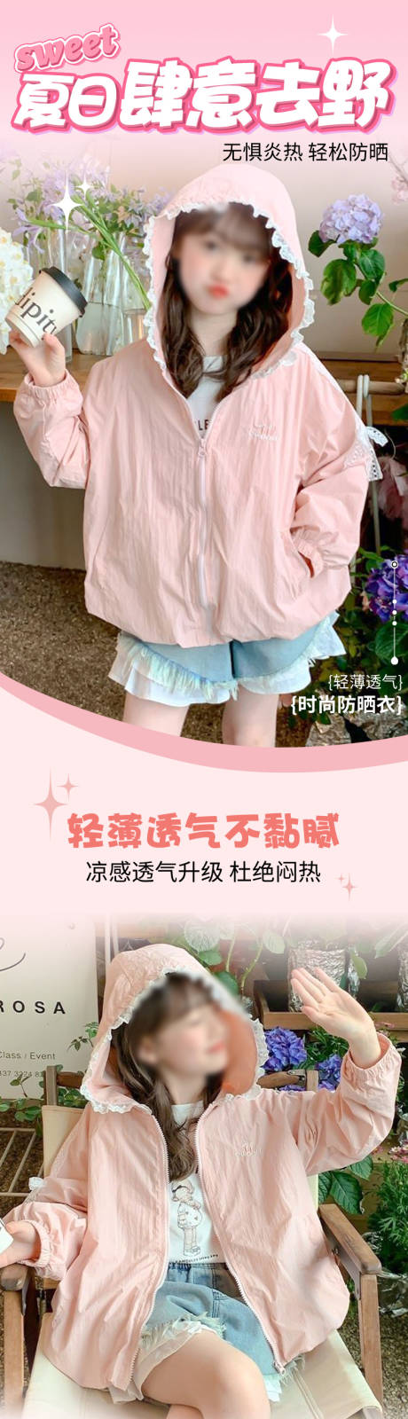 源文件下载【享设计】搜索编号：18860036379064546【夏季童装防晒衣服饰电商详情页】