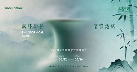 源文件下载【享设计】搜索编号：31440036389846551【新中式发布会会议主视觉】