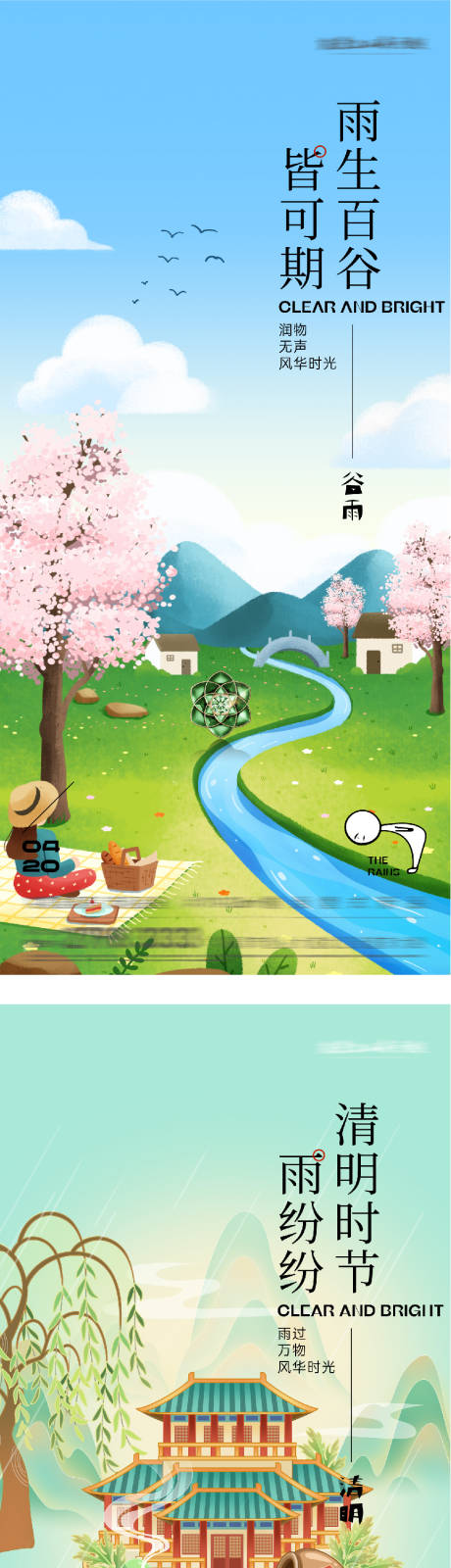 源文件下载【享设计】搜索编号：96490036179983153【地产清明谷雨系列海报】