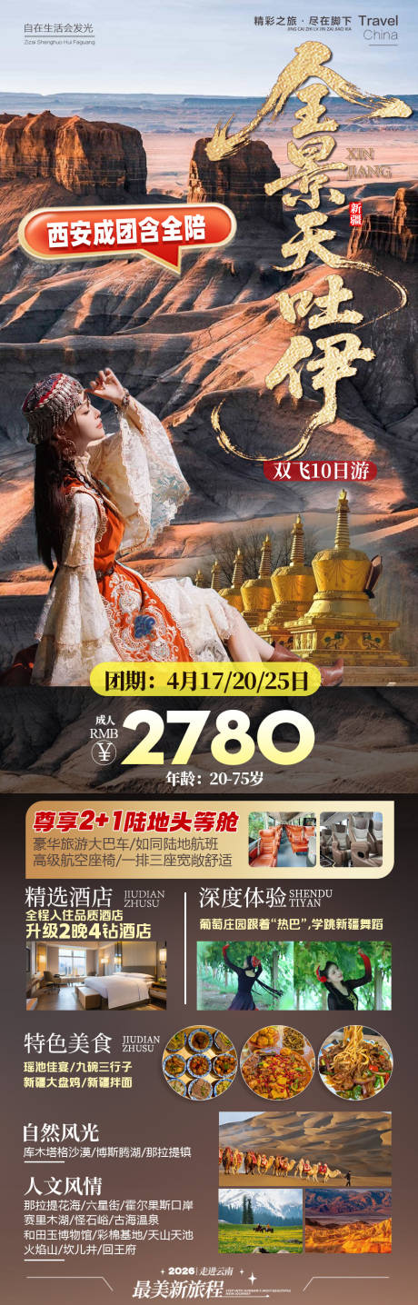 源文件下载【享设计】搜索编号：95560036383788905【新疆旅游景点清新感海报】