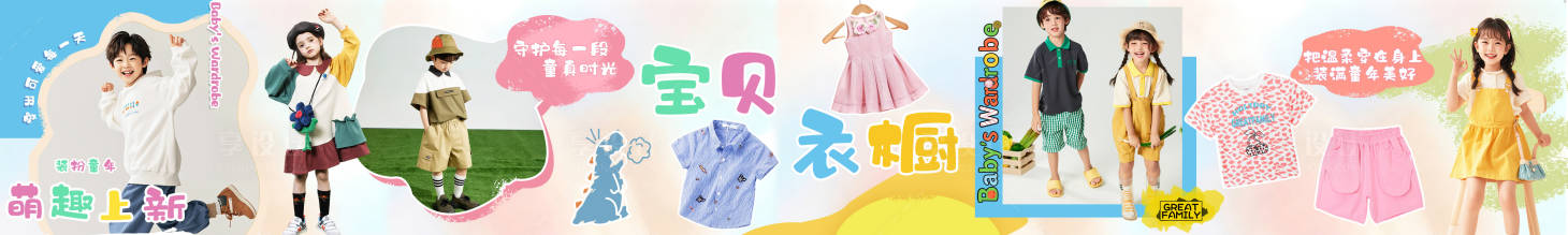 源文件下载【享设计】搜索编号：20880036380018798【儿童服装五连图长图海报】