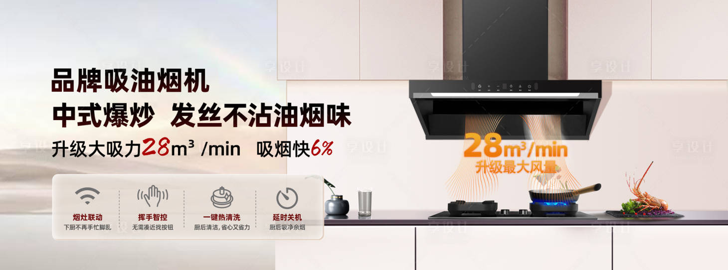 源文件下载【享设计】搜索编号：85260036188983741【厨房电器banner】