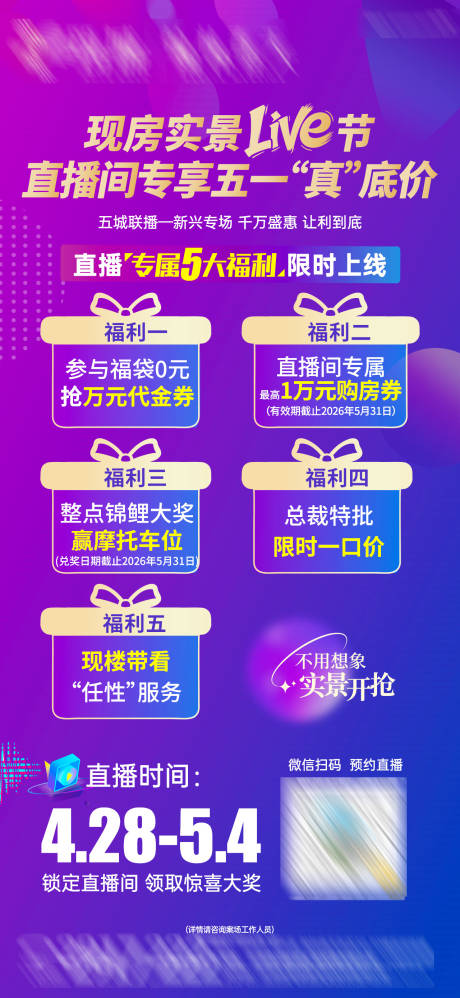 源文件下载【享设计】搜索编号：89980036634353763【五一直播宣传海报】