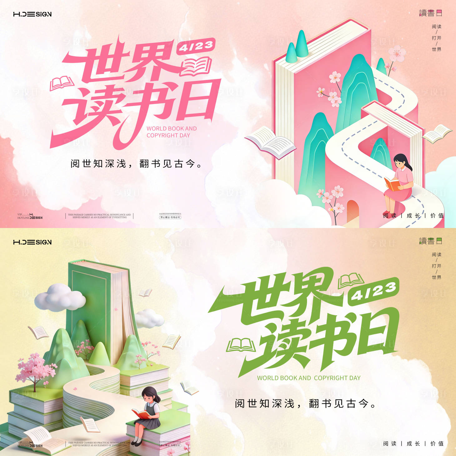 源文件下载【享设计】搜索编号：17000036220119054【世界读书日活动背景板 】