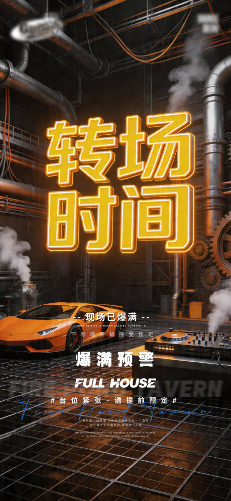 源文件下载【享设计】搜索编号：35680036463046590【酒吧日常宣传创意海报】