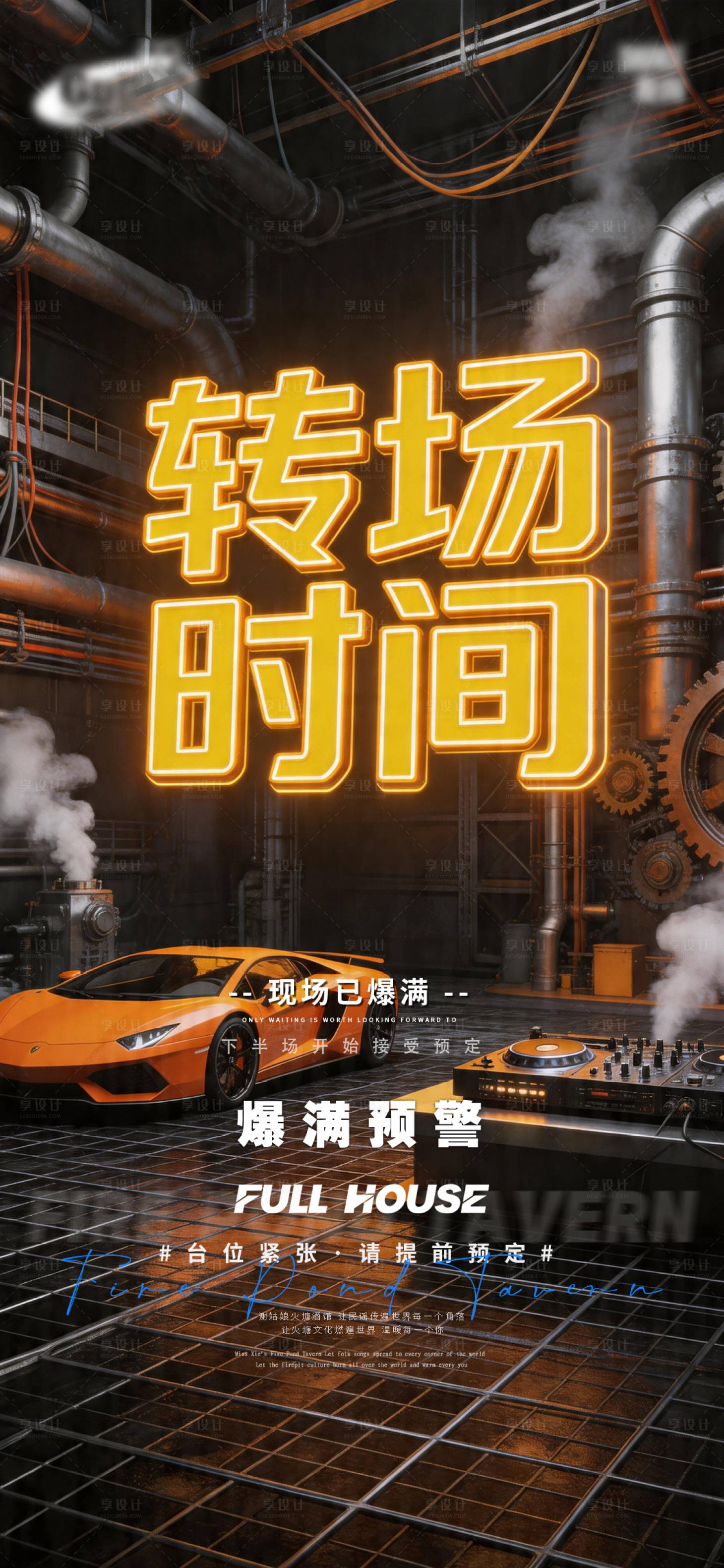 源文件下载【享设计】搜索编号：35680036463046590【酒吧日常宣传创意海报】