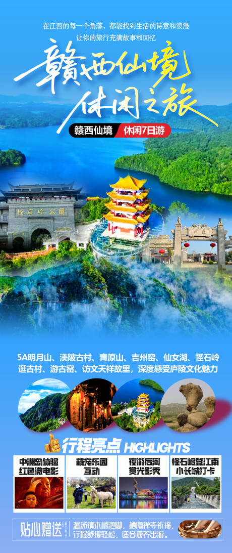 源文件下载【享设计】搜索编号：95050036483461968【赣西仙境】