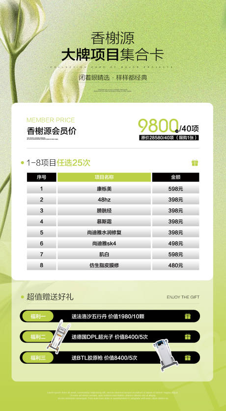 源文件下载【享设计】搜索编号：60030036542387445【美业大牌项目活动海报】