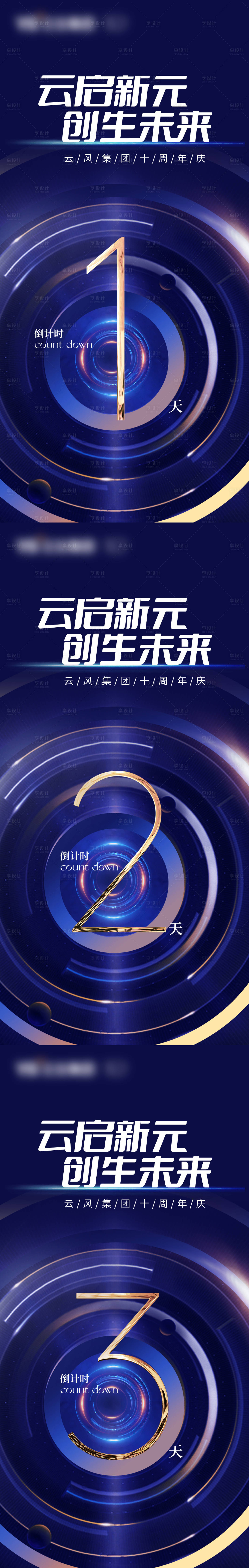 源文件下载【享设计】搜索编号：17320036249379117【蓝色科技倒计时海报】