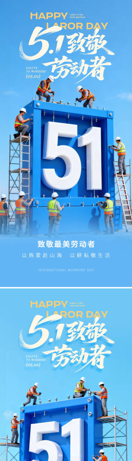 源文件下载【享设计】搜索编号：13140036524046494【51致敬劳动者海报】