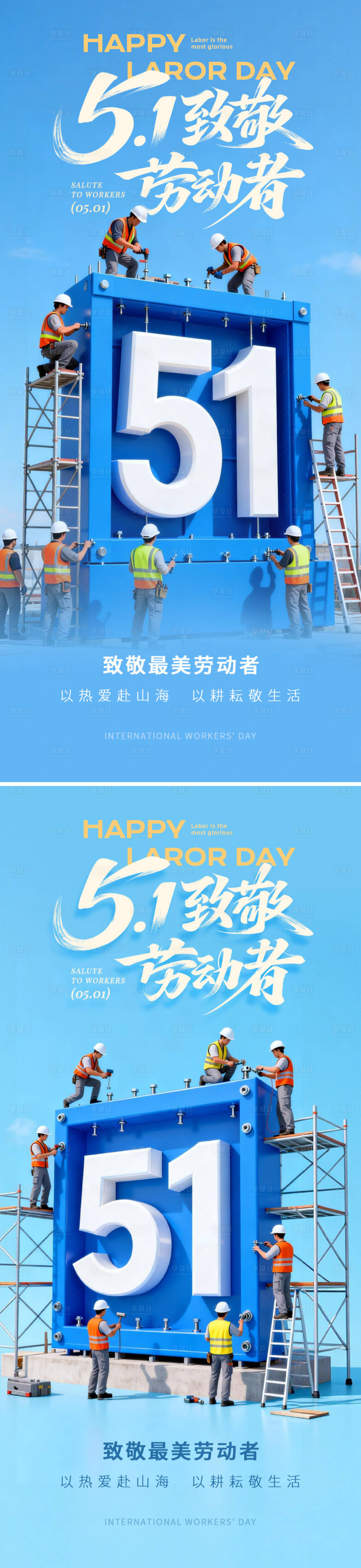 源文件下载【享设计】搜索编号：13140036524046494【51致敬劳动者海报】