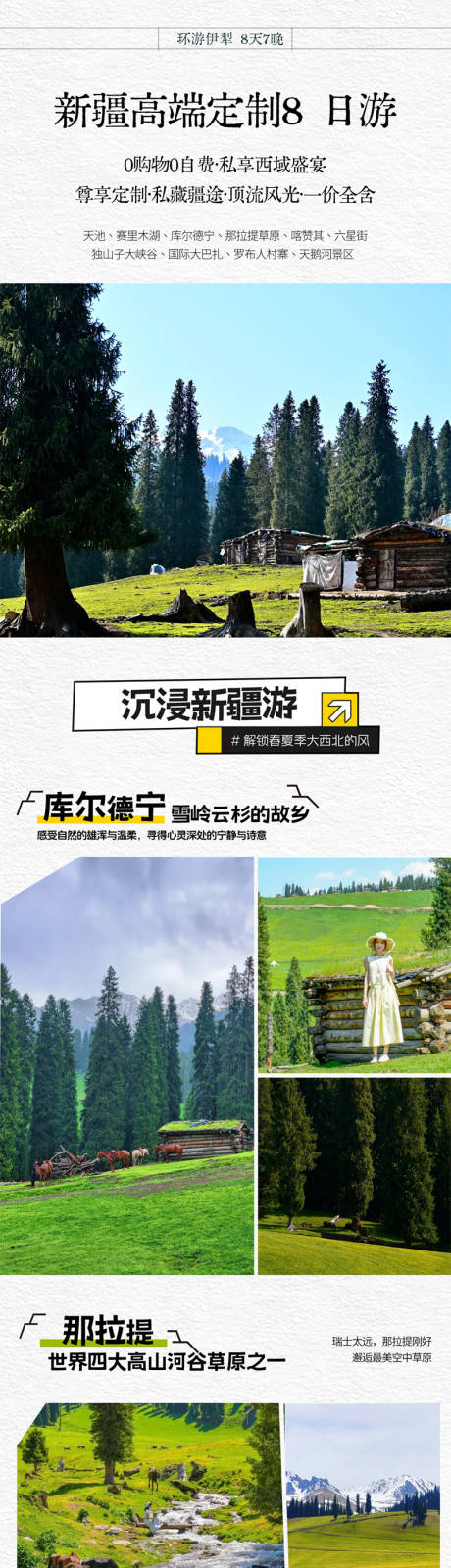 源文件下载【享设计】搜索编号：46990036281157928【新疆夏季旅游海报】