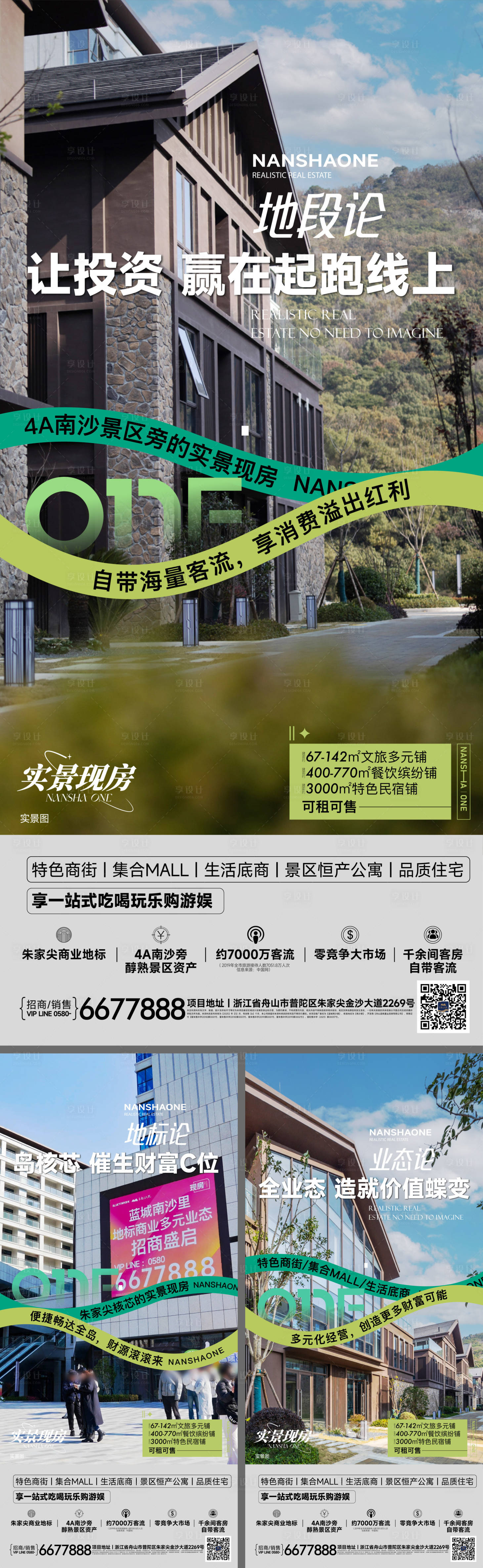 源文件下载【享设计】搜索编号：41600036484155359【房地产实景现房海报】