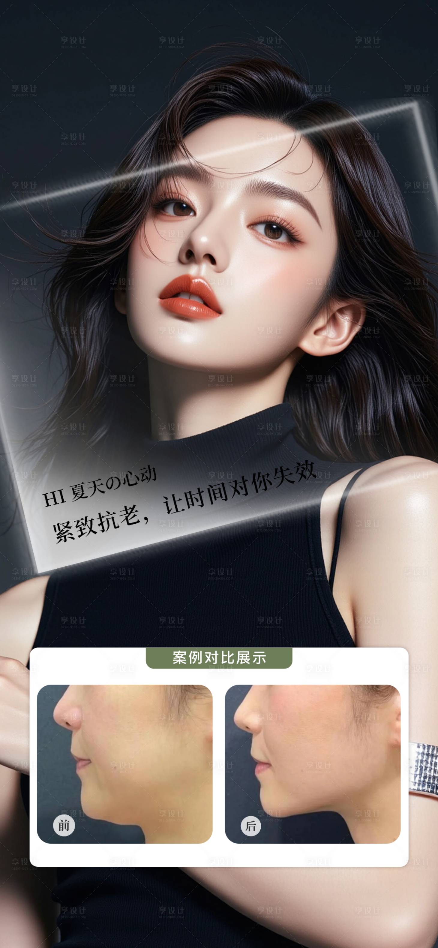 源文件下载【享设计】搜索编号：95730036208582011【面部抗衰海报】