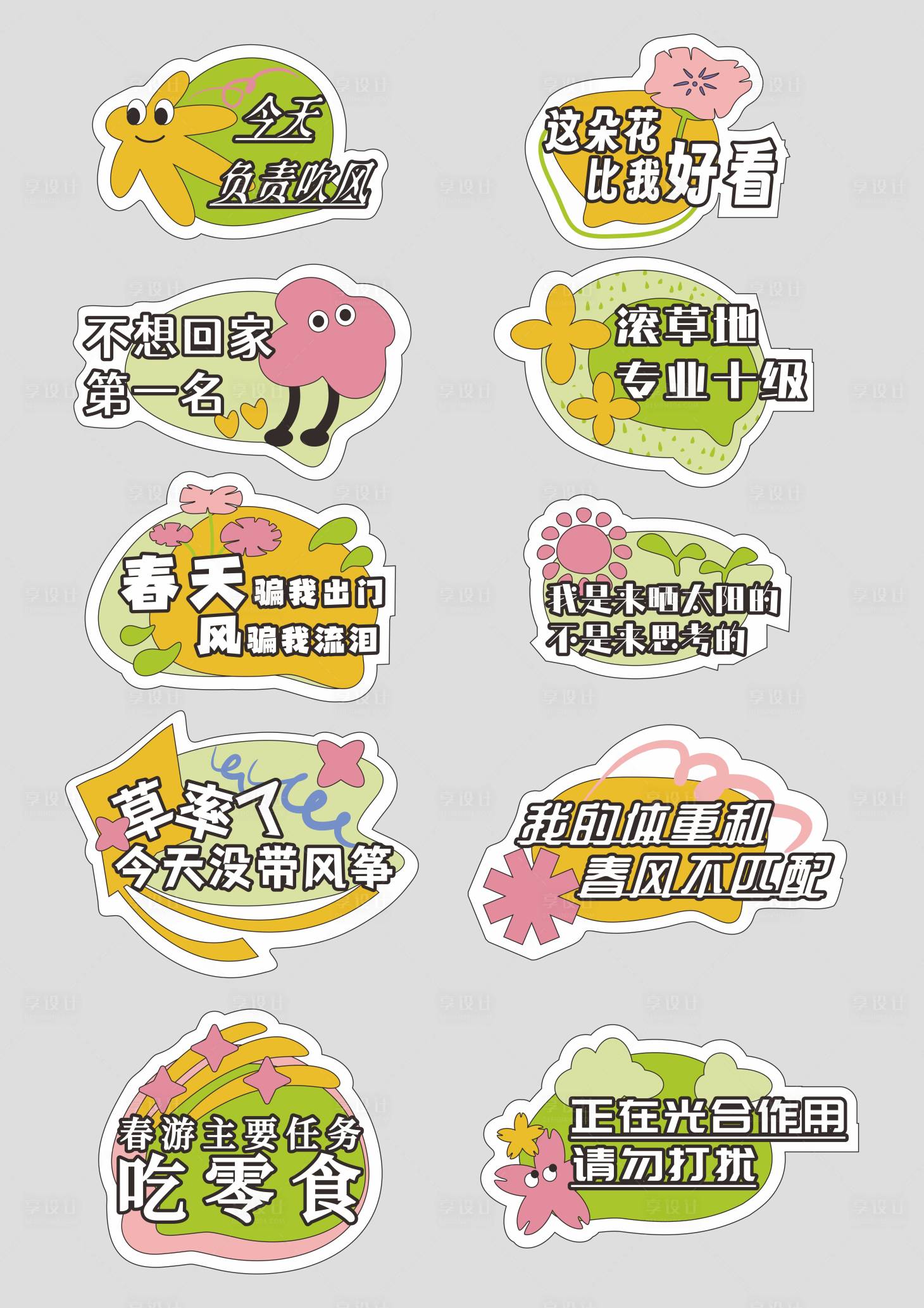 源文件下载【享设计】搜索编号：36050036187019196【户外手举牌】