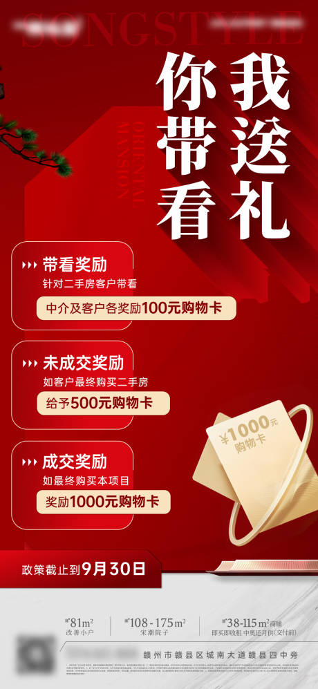 源文件下载【享设计】搜索编号：99280036266857950【中介带看海报】