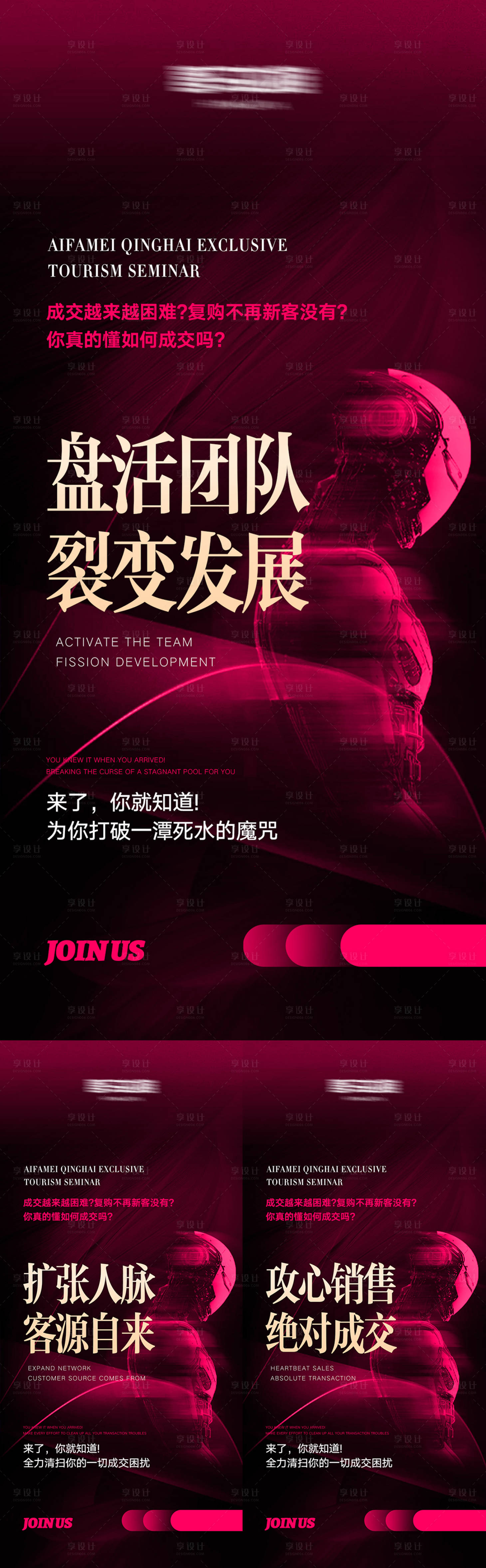 源文件下载【享设计】搜索编号：42440036385692932【美业高级招商势能海报】