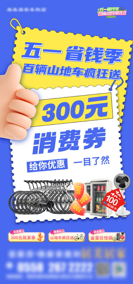 源文件下载【享设计】搜索编号：53650036612655983【五一促销活动优惠券利益点图】