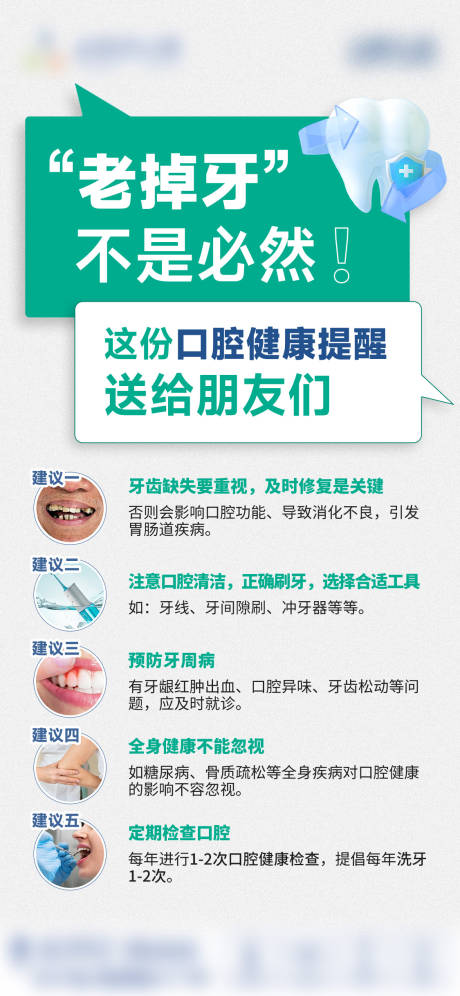 源文件下载【享设计】搜索编号：26430036223431462【种植牙缺牙科普】