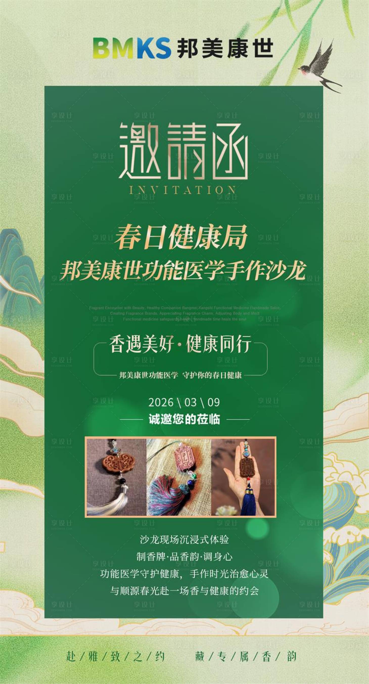 源文件下载【享设计】搜索编号：44240036199221505【沙龙会邀请函】