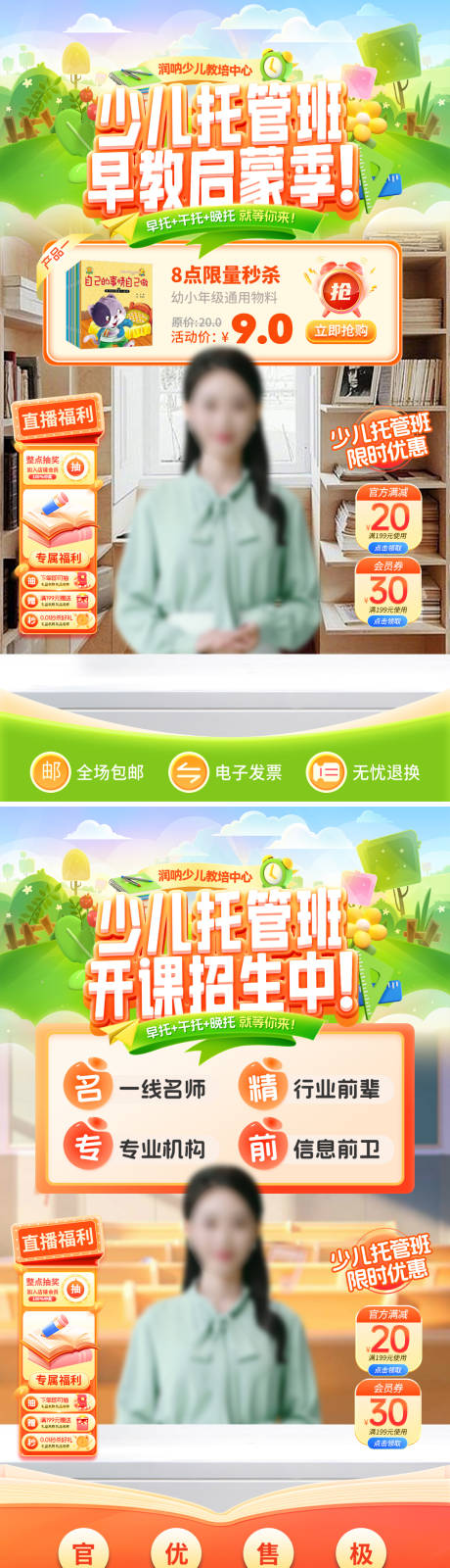 源文件下载【享设计】搜索编号：91490036450282281【少儿托管班开课招生直播间贴片海报】