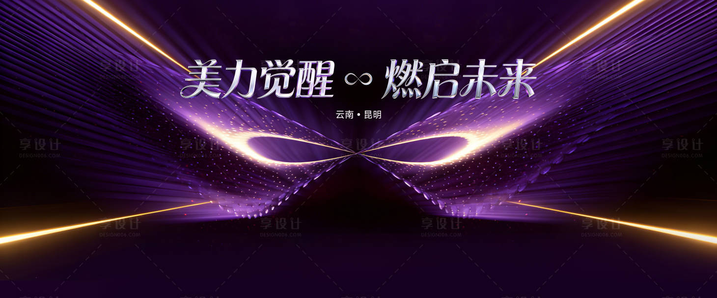 源文件下载【享设计】搜索编号：31990036427035916【美业科技未来会议展板PPT屏幕】
