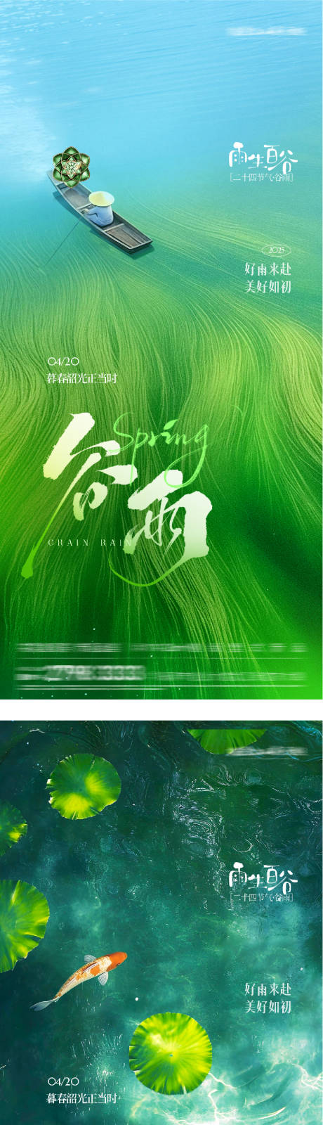 源文件下载【享设计】搜索编号：97080036359035923【谷雨立夏海报】