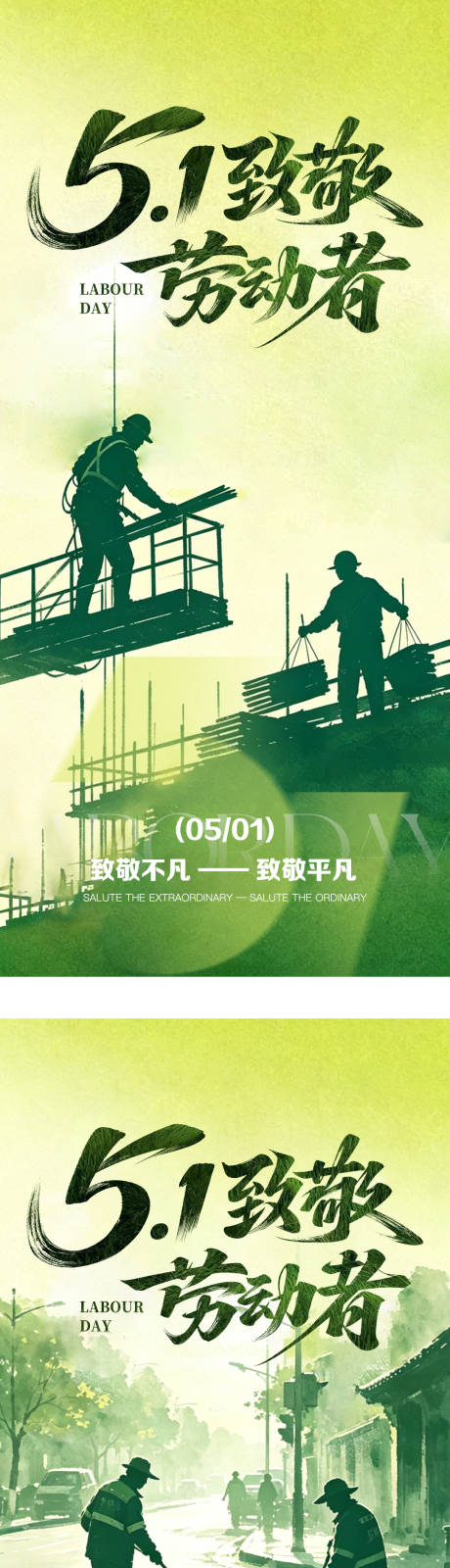源文件下载【享设计】搜索编号：10410036489931267【五一劳动节系列海报】