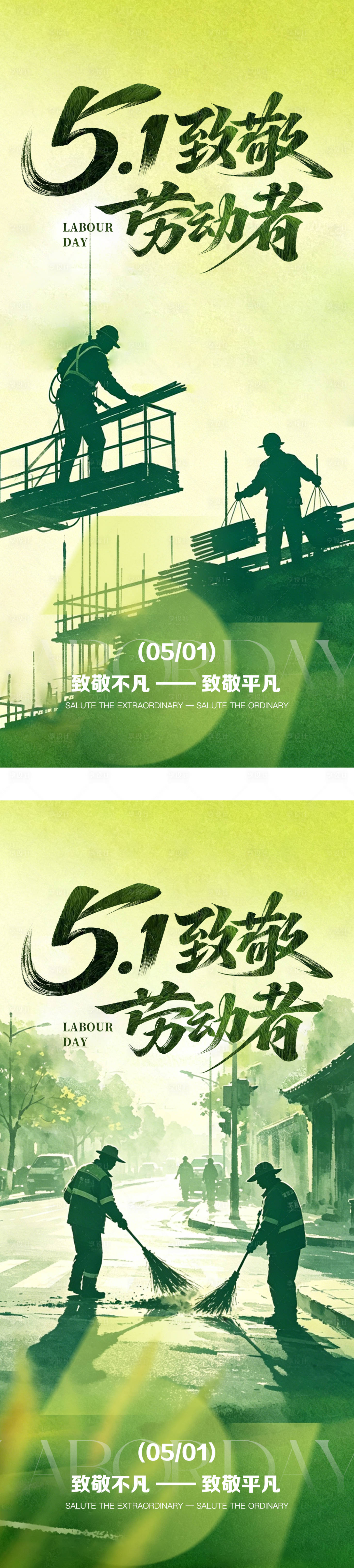 源文件下载【享设计】搜索编号：10410036489931267【五一劳动节系列海报】