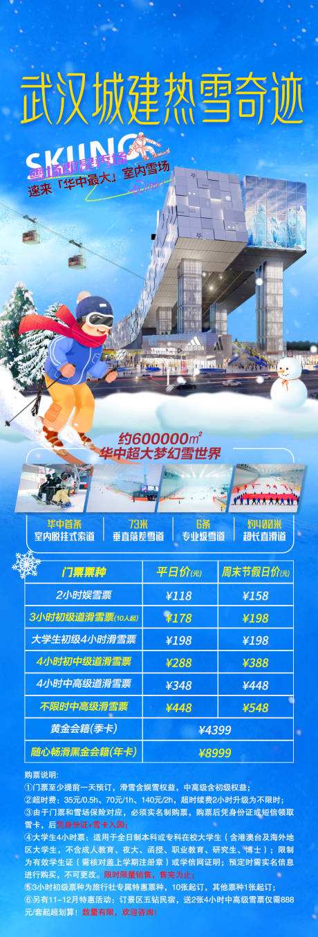 源文件下载【享设计】搜索编号：89210036634744577【武汉热雪奇迹 】