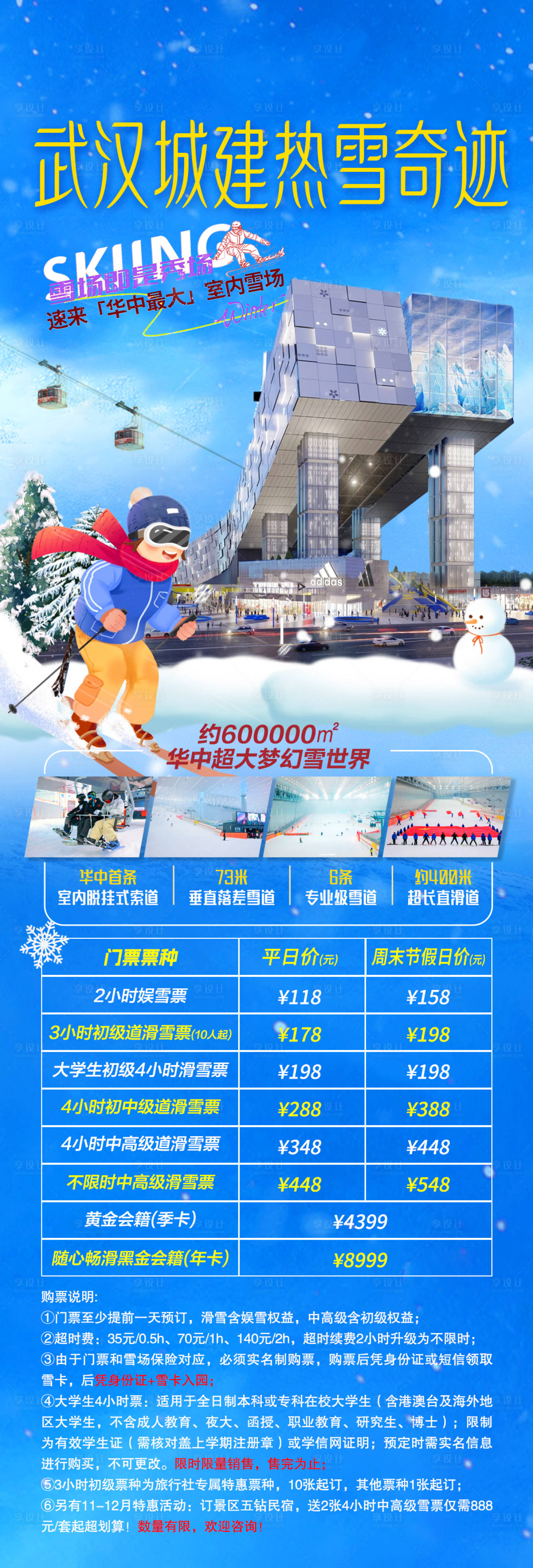 源文件下载【享设计】搜索编号：89210036634744577【武汉热雪奇迹 】