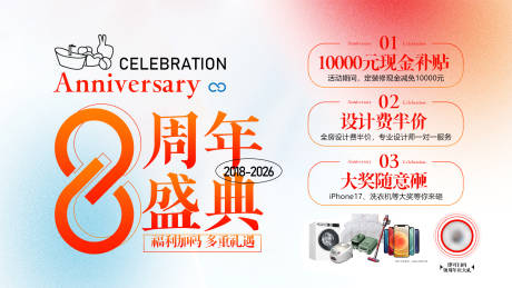 源文件下载【享设计】搜索编号：38400036257475433【简约8周年盛典海报】
