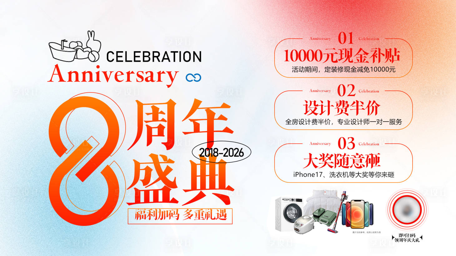 源文件下载【享设计】搜索编号：38400036257475433【简约8周年盛典海报】