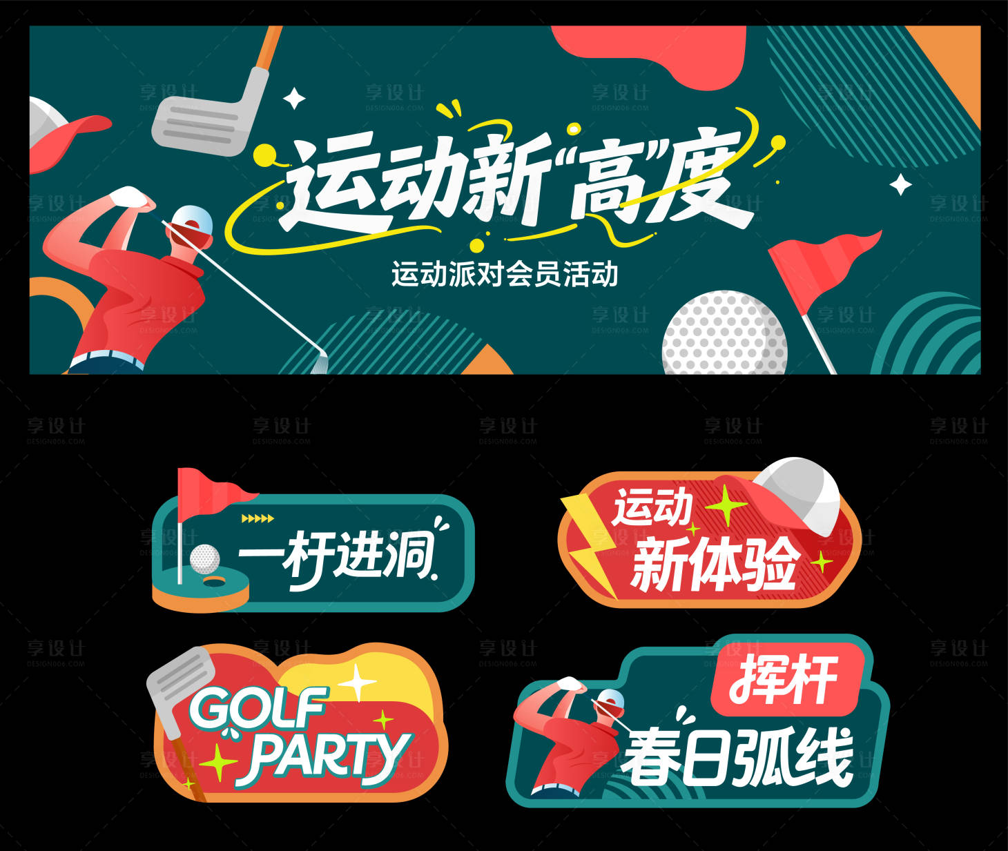 源文件下载【享设计】搜索编号：88930036430606700【运动主视觉】
