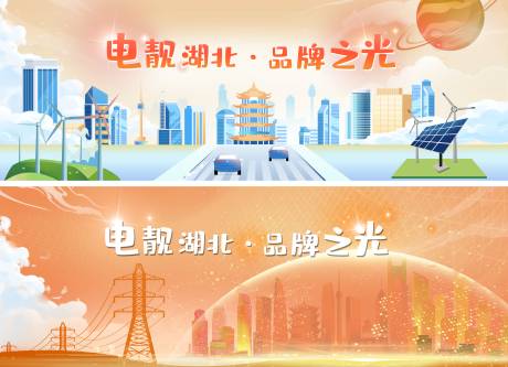 源文件下载【享设计】搜索编号：89060036495753447【湖北城市品牌宣传背景板】