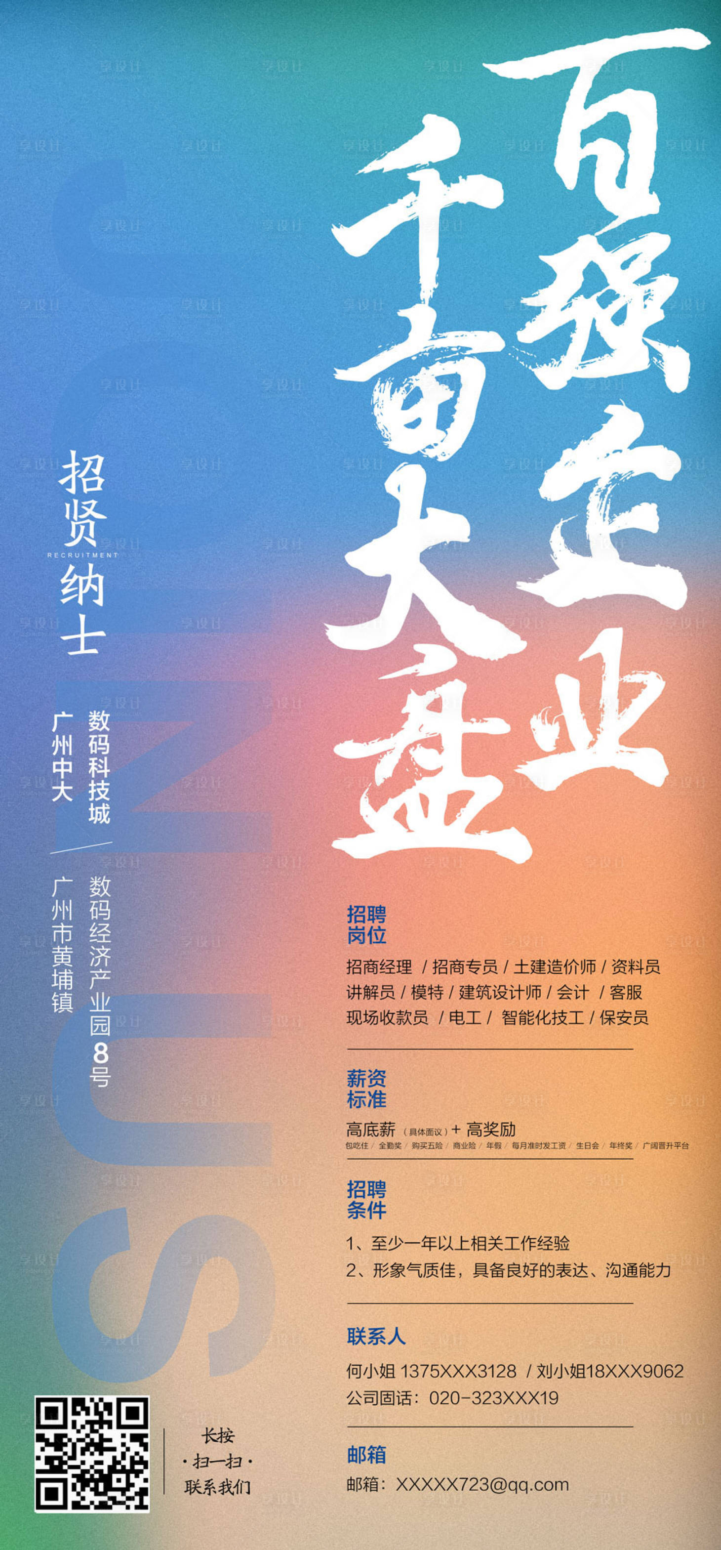 源文件下载【享设计】搜索编号：10300036201053030【招聘海报】