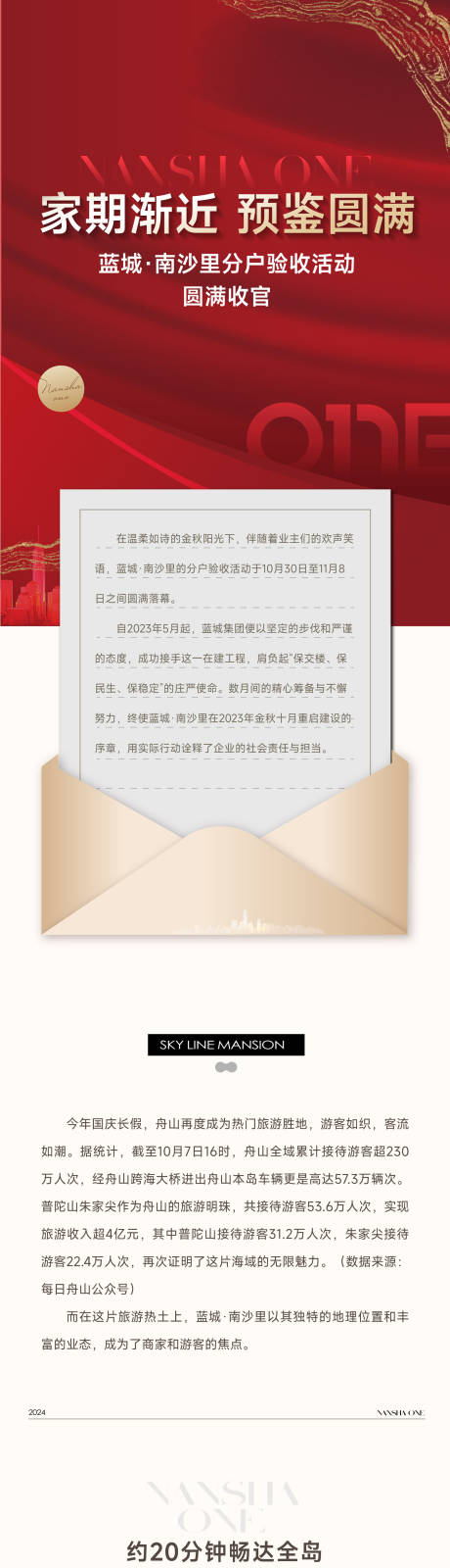 源文件下载【享设计】搜索编号：95500036405559894【房地产公众号长图】