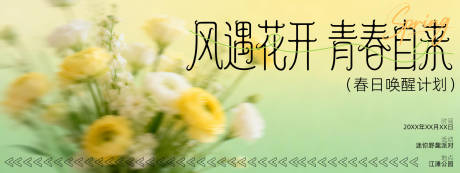 源文件下载【享设计】搜索编号：45920036275337258【踏春背景板  】